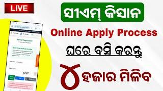 CM Kisan Online Apply Process 2024 | How to Online Apply CM-Kisan Yojana