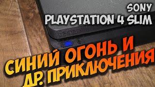 Ремонт PS4 Slim. Синий огонь, DCT и LoadBios -8