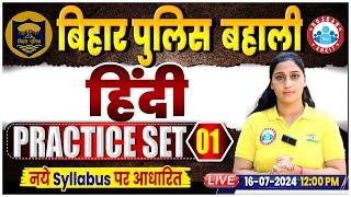 Bihar Police New Vacancy 2024 | Hindi Practice Set 01 | Hindi For Bihar Police By Shivani Mam