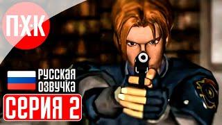 RESIDENT EVIL 2 (Русская озвучка / Дубляж) Прохождение 2 ᐅ Премьера! Русский дублированный перевод.