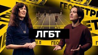 ЛГБТ в Україні: гей-радар, паради, камінг-аут, небезпека - Геометрія Л