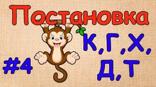  Как поставить звуки К, Г, Х, Д, Т без логопеда? Простая методика! 