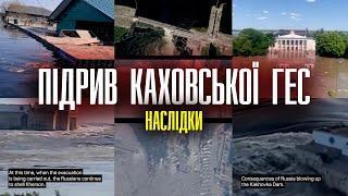 Окупанти підірвали Каховську ГЕС. Наслідки та масштаби затоплень