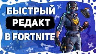 Лучшие карты для редакта 2021 года в Fortnite!