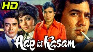 आप की कसम - बॉलीवुड सुपरस्टार राजेश खन्ना और मुमताज़ की सुपरहिट रोमांटिक मूवी | Aap Ki Kasam (1974)