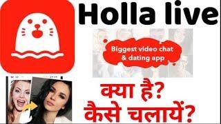 How to use Holla live app|Holla Live app|HOLLA live random video chat app review hindi||TECHSUP TOOL