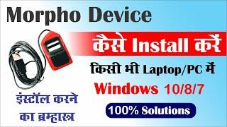 Morpho install karne ka Bhramastra trick || How to install morpho device || Morpho RD Service 7/8/10