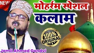 मोहर्रम स्पेशल वायरल कलाम 2024 || Jameel Ahmed Hashmati || Askhon Ka Meri Ankh Me Tufan Utha Ho