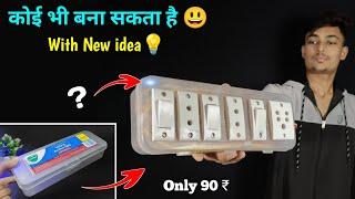 How To Make Extension Board At Home || DIY Electric Board Making || इलेक्ट्रिक बोर्ड