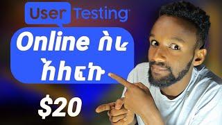 UserTesting Review in Amharic | creating an account and practice test  ኦንላይ ስራ በኢትዮጲያ