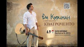 Dee Kourtsman – Ди Курцман