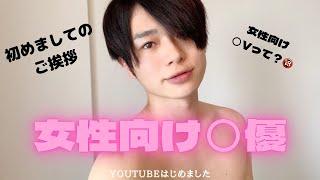 Nice to meet you! I'm Kitano, who is doing P◯rn for women! Sho Kitano Channel # 1