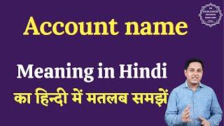 Account name meaning in Hindi | Account name ka matlab kya hota hai | English to hindi