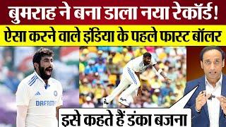 Jasprit Bumrah ICC Test Ranking में बना गए नया Record  बने India के पहले Fast Bowler! Ind vs Aus BGT