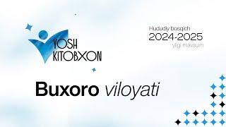 “Yosh kitobxon” tanlovi 2024-2025 | Buxoro viloyati | Hududiy bosqich