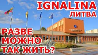 Ignalina  Разве можно так жить?