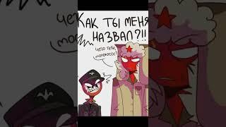 COUNTRYHUMANS "Озвучка некоторых фрагментов"