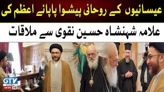 Allama Shahenshah Hussain Naqvi meets with spiritual leader of Christians | Breaking News