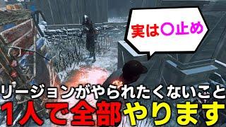 【DBD】野良マッチで意識したいこと詰め合わせ【デッドバイデイライト】