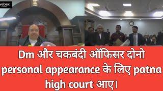 Dm और चकबंदी ऑफिसर दोनो justice Sandeep Kumar के समक्ष हुए पेस।