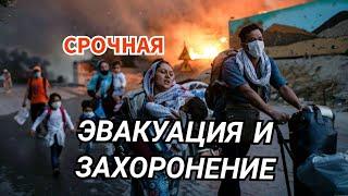 Закон о принудительной Эвакуации и Массовых захоронениях в России
