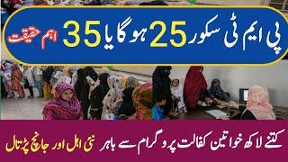 Pmt Score 25 Ya 35 Ho Ga|Naahal Janch Partal|D G Bisp|8171|Ehsas Kfalat|July Kist|