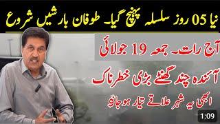Next 10 days Weather Report| Excessive Heat and Monsoon 2024 Rains| Pakistan Weather update,19 July
