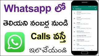 How to Avoid Unknown Calls in Whatsapp | Stop Unknown Number Calls on Whatsapp in Telugu