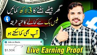 Facebook Ads On Reels Monetization & Earning | Facebook Ads on Reels Earning in Pakistan 2025