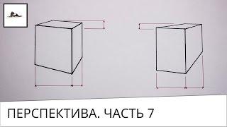 Часть 7. Типичные ошибки при построении куба в рисунке карандашом