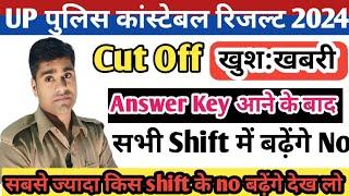 UP POLICE कांस्टेबल CUT OFF 2024 Answer key आने के बाद | किस shift के बढ़ेंगे no 30,31 23, 24