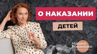 О наказании детей. Советы психолога.