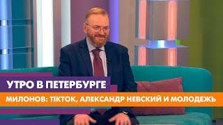 Виталий Милонов: как распиариться в TikTok