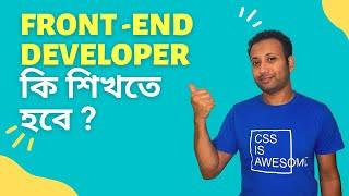web design front end developer Bangla Tutorial