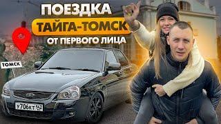 ПОЕЗДКА ТАЙГА-ТОМСК ОТ ПЕРВОГО ЛИЦА на ПРИОРЕ Black Edition!ЗАБИРАЮ НОВУЮ ЗИМНЮЮ РЕЗИНУ SAILUN WST3!