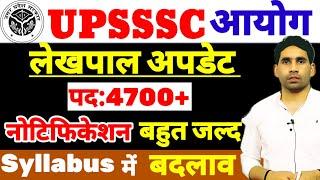 UPSSSC lekhpal 2024 | lekhpal new vacancy upcoming | pet cut off | up lekhpal pet cut off | latest