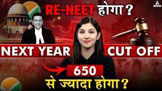 NEET 2025 Exam Pattern, Strategy | NEET 2025 Expected Cutoff ? Paper Leak Impact on NEET 2025