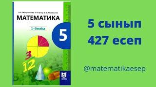 427 есеп. Математика 5 сынып. 1-бөлім. Мектеп баспасы