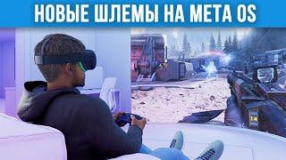 Meta Horizon OS на Шлемах ROG и XBOX