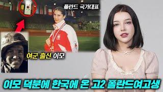 유럽미녀가 한국에 정착하게 된 이유 l 한국을 선택한 특별한 이야기