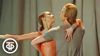 Адажио из балета Эшпая "Ангара". Танцуют Людмила Семеняка и Борис Акимов (1979)