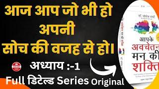 The Power of Your Subconscious Mind | Detail Explanation । Chapter 1 । @CrazySirji