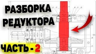 Разбираем устройство редуктора  Вал ведомой шестерни