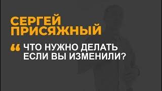 Что нужно делать если вы изменили