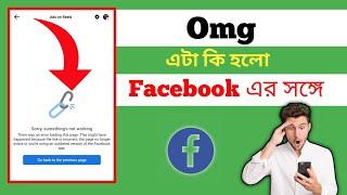 facebook ads on reels problem | facebook ads on reels sorry something not working | fix ads on reels