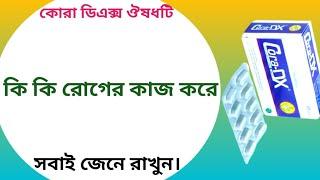 Cora dx এর কাজ কি | cora dx tablet | cora dx tablet in bangla