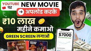 How To Upload Movies On Youtube Without Copyright | Movie Kaise Upload Kare Bina Copyright Ke