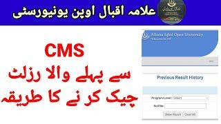 Aiou Result checking method by Roll no |How to check Aiou old results by Rollno @aiouacademy