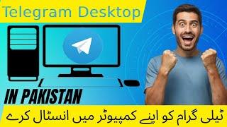 How to run telegram on pc / Run telegram Laptop /telegram in pakistan/ Telegram on window 7,8,9,..11