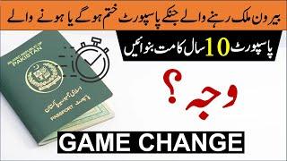 Overseas Pakistanis must apply 5 year validity passport instead of 10 year validity